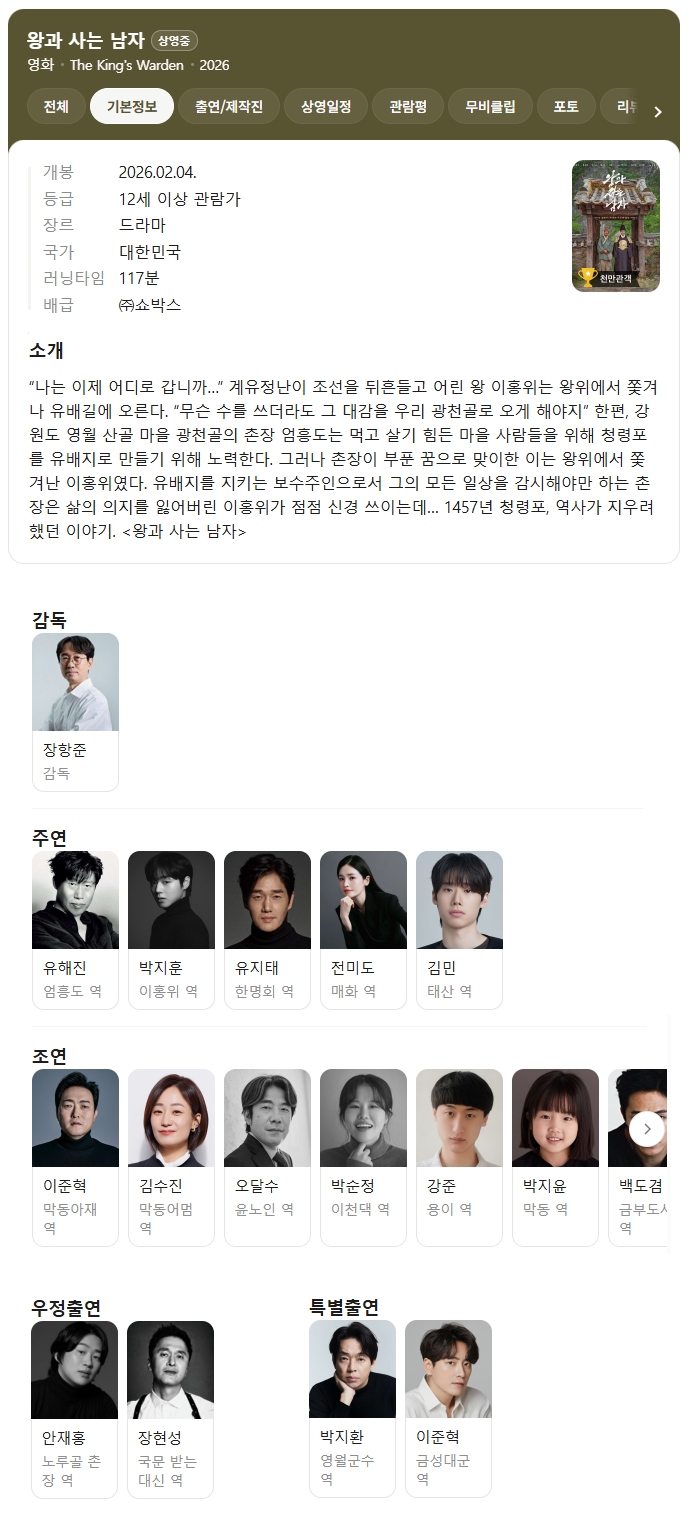 01 왕과 사는 남자 02.png